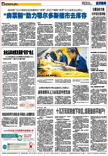 鄂尔多斯用“房票”取代拆迁费，最低3822元换一平商品房