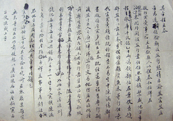 王振忠：徽州盐商与曾国藩