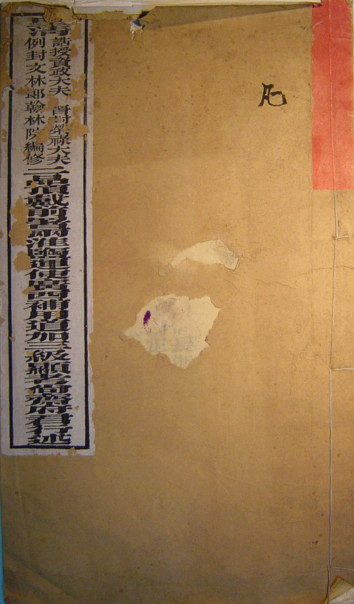 王振忠：徽州盐商与曾国藩