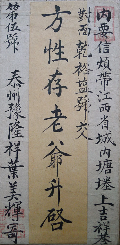 王振忠：徽州盐商与曾国藩