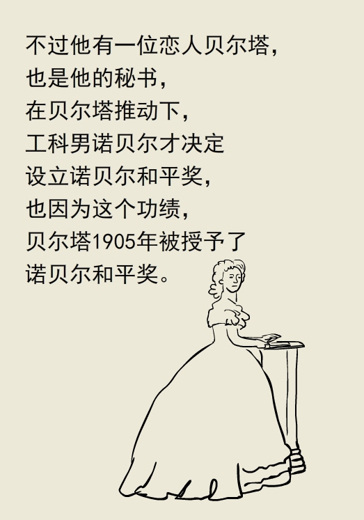 漫画|诺贝尔奖，我看到了爱情的力量