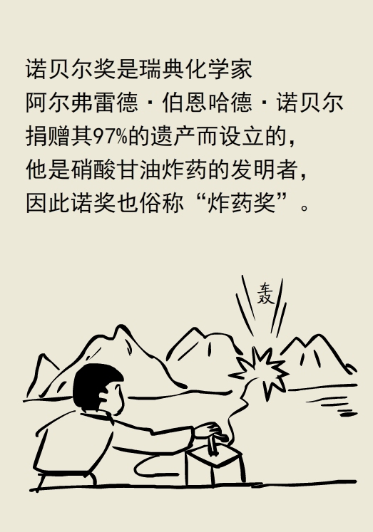 漫画|诺贝尔奖，我看到了爱情的力量