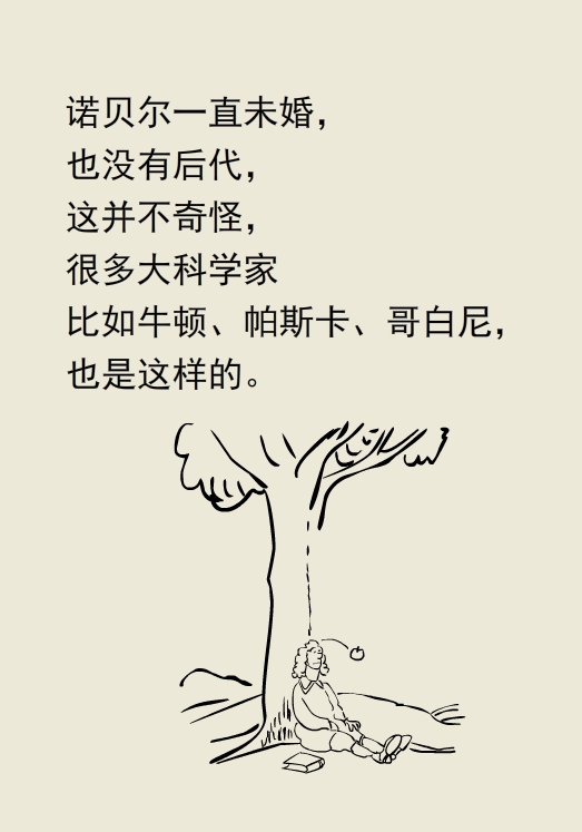 漫画|诺贝尔奖，我看到了爱情的力量