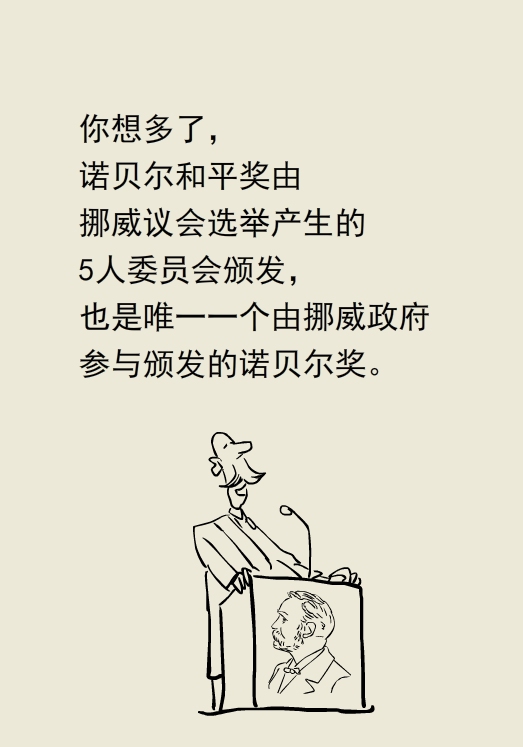 漫画|诺贝尔奖，我看到了爱情的力量