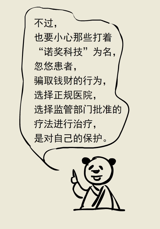漫画|诺贝尔奖，我看到了爱情的力量