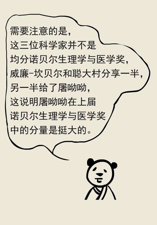 漫画|诺贝尔奖，我看到了爱情的力量