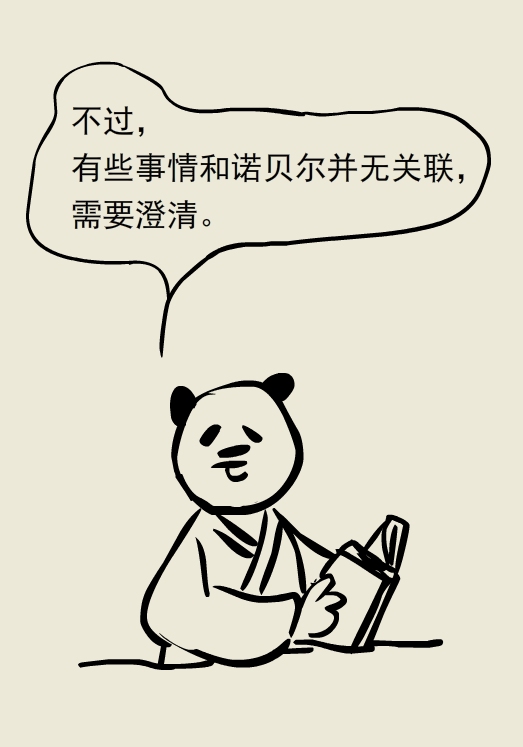漫画|诺贝尔奖，我看到了爱情的力量