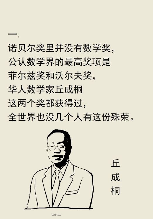 漫画|诺贝尔奖，我看到了爱情的力量