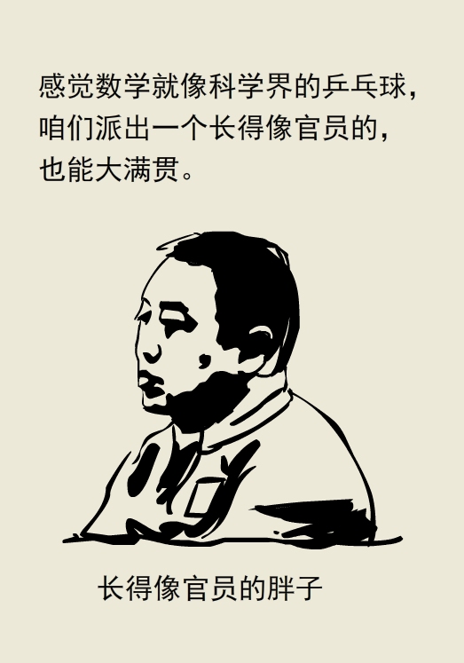 漫画|诺贝尔奖，我看到了爱情的力量