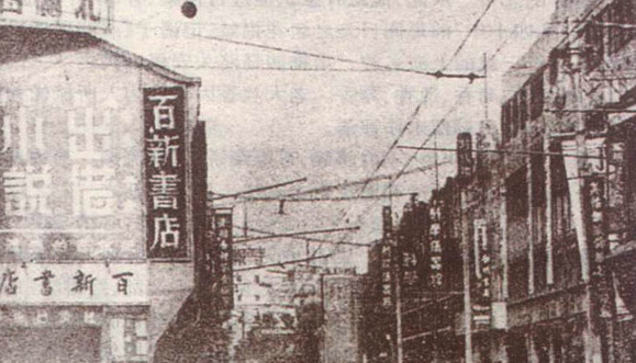 书店测评｜百新书局：百年老店新开，但成了卖书的文具店