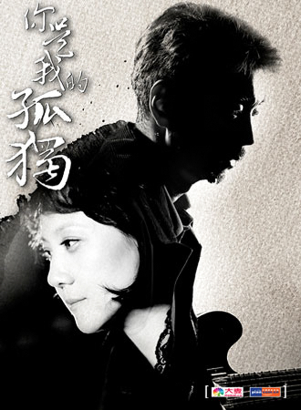 如果你不了解我的孤独，我可以唱给你听