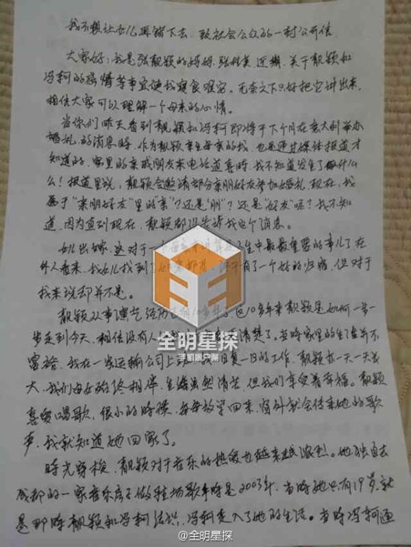 娱评丨张靓颖的婚事是歌姬的喜悲没人看见