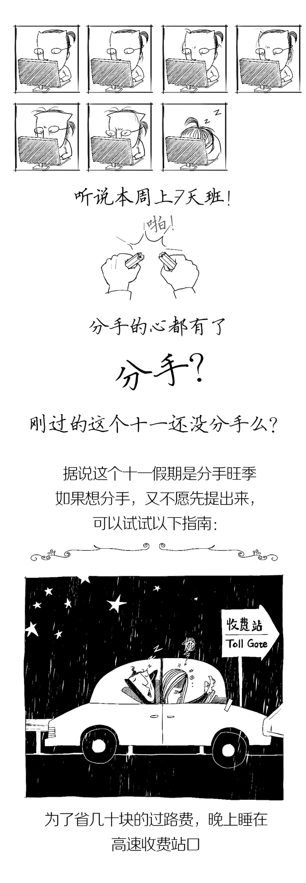 好喵漫画｜最新分手指南