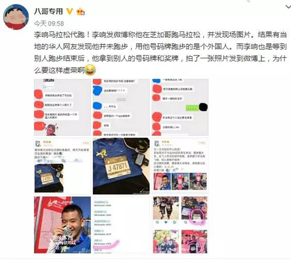 主持人李响芝加哥马拉松作弊？明星跑马出的幺蛾子实在太多