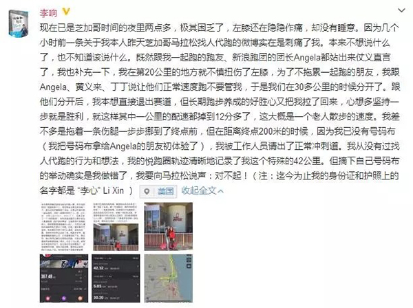 主持人李响芝加哥马拉松作弊？明星跑马出的幺蛾子实在太多