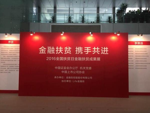 证监会公布扶贫成绩单：17家贫困地区企业实现IPO