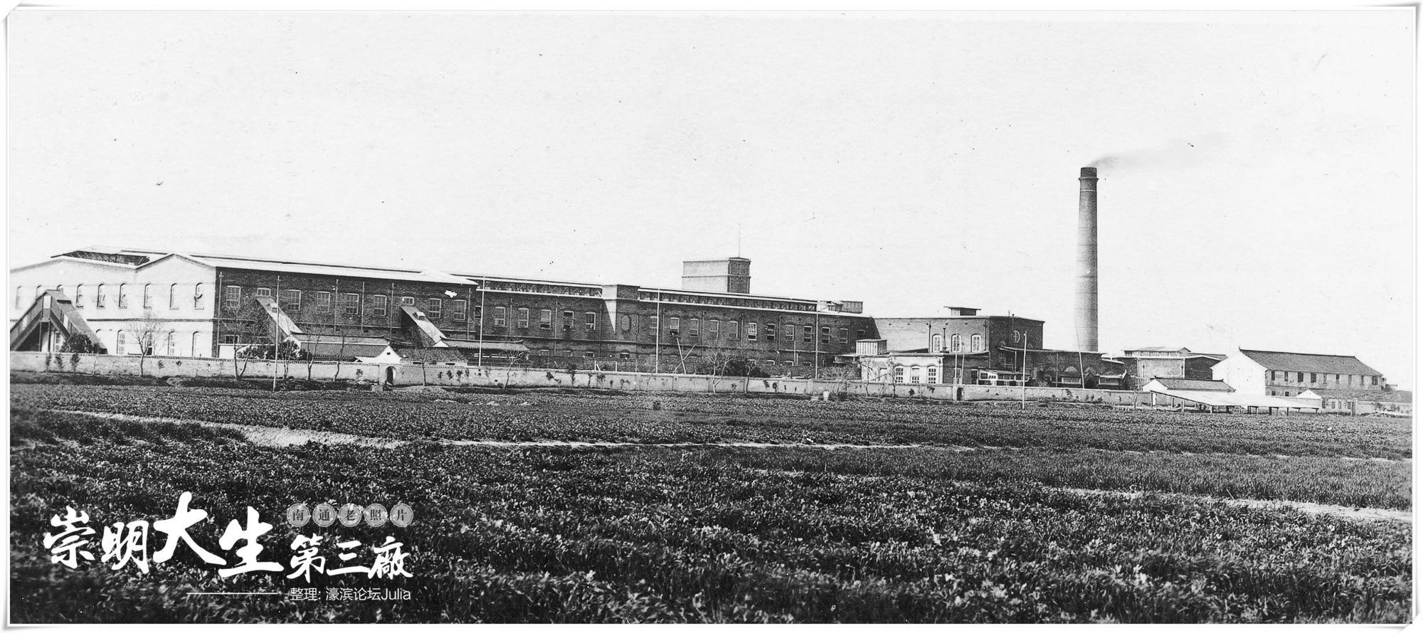 52崇明大生第三厂.jpg