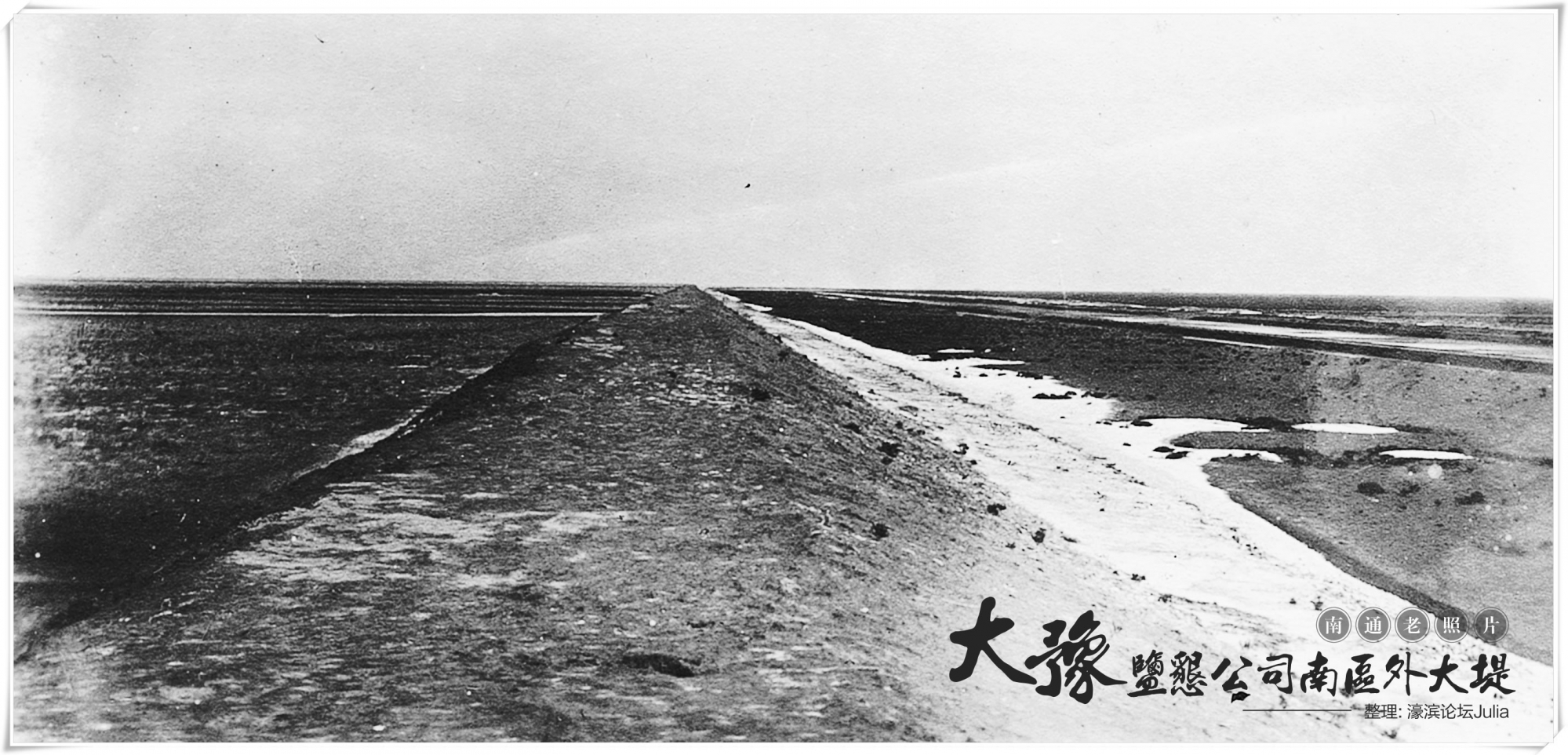 61大豫盐垦公司中南区外大隄.jpg