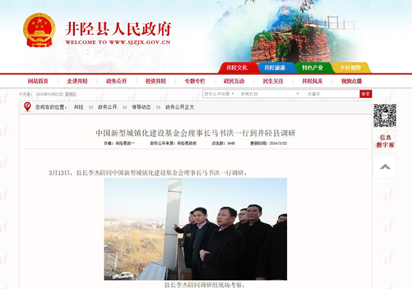 国家发改委称与“中国新型城镇化建设基金会”无关，谨防上当