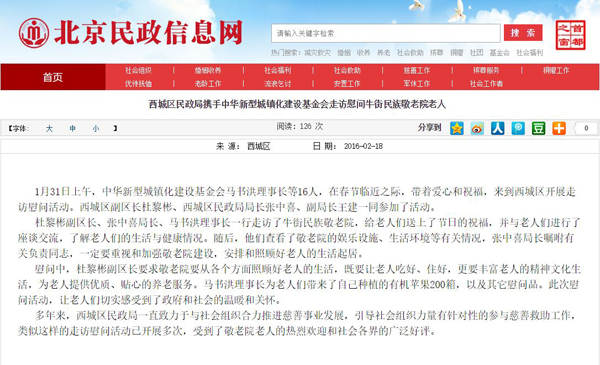 国家发改委称与“中国新型城镇化建设基金会”无关，谨防上当