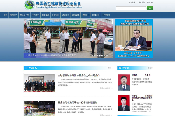 国家发改委称与“中国新型城镇化建设基金会”无关，谨防上当