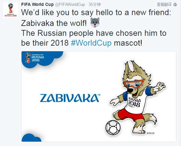 2018俄罗斯世界杯官方吉祥物揭晓，卡通“狼”高票当选