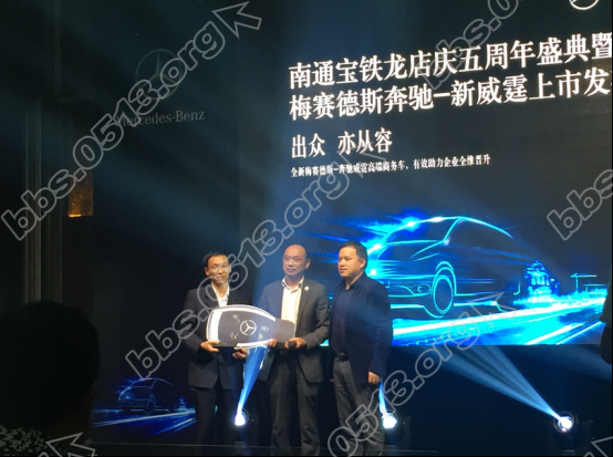 南通宝铁龙店庆五周年暨新威霆上市发布会圆满落幕1758.png