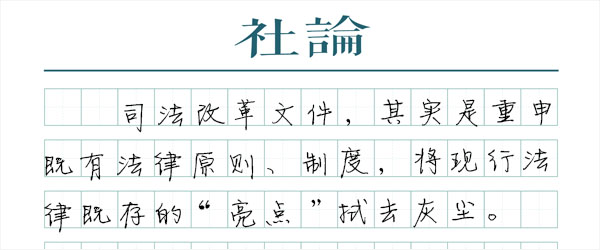 拭去法律“亮点”上的灰尘