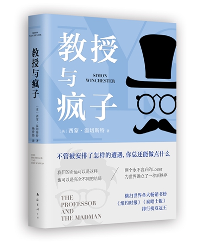 那些编词典的怪人