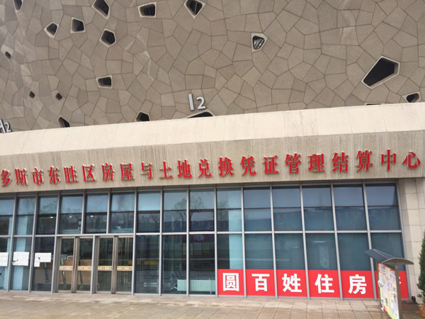 鄂尔多斯“房票”试水去库存：7种面值，可以自由拆分交易