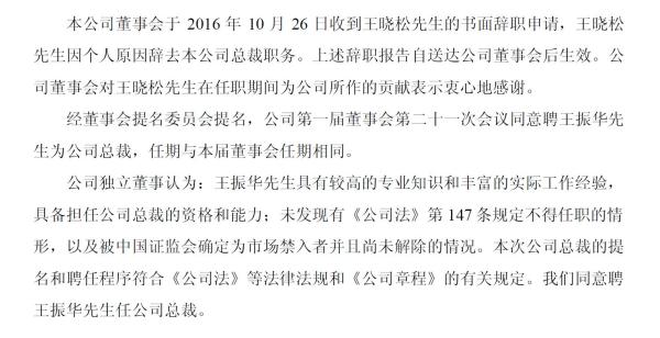 29岁新城地产总裁王晓松辞职，其父、董事长王振华兼任