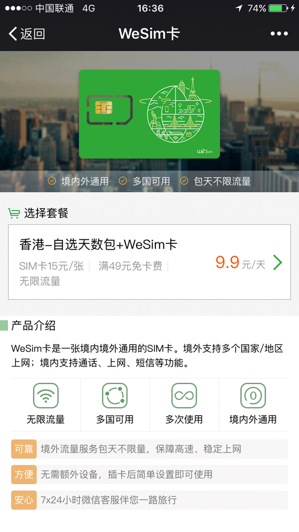 微信功能升级：群主分分钟让你进不了群，低调开卖漫游上网卡