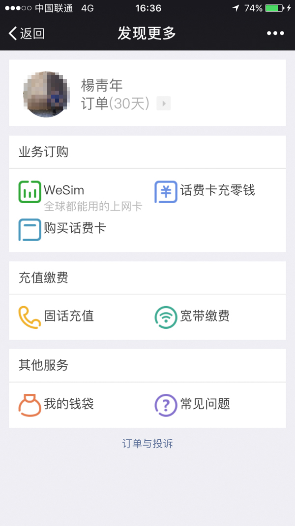 微信功能升级：群主分分钟让你进不了群，低调开卖漫游上网卡