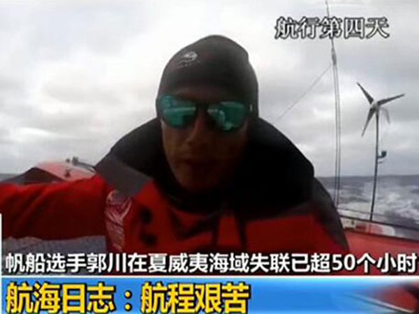 郭川航海日志视频：失联前最后一天“终于能睡到4个小时”