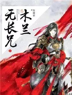 何为网络女性主义：从独生女一代的“花木兰式困境”说起