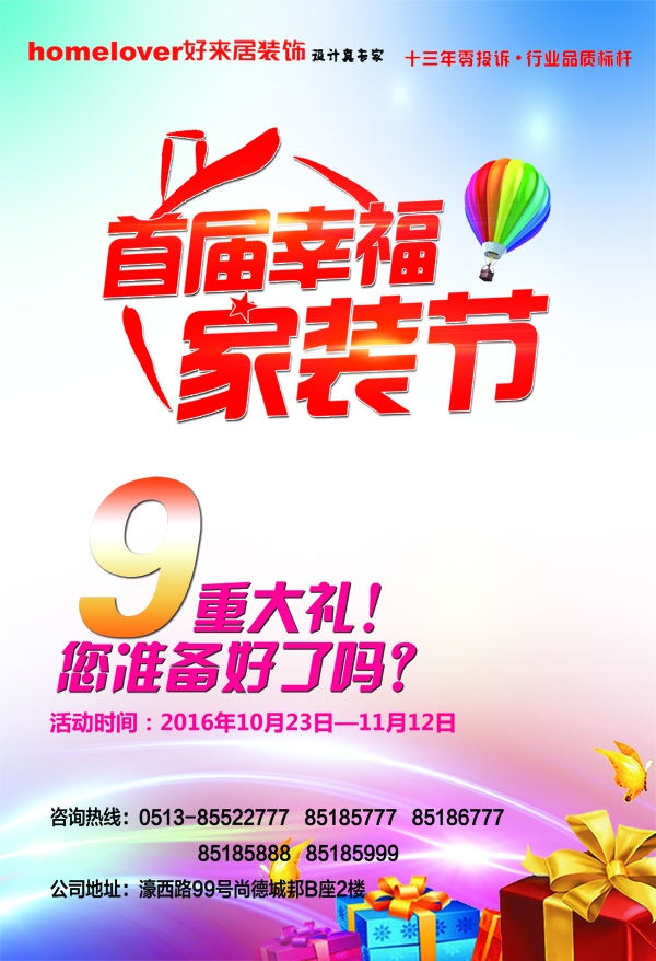 好来居家装节正面1.jpg