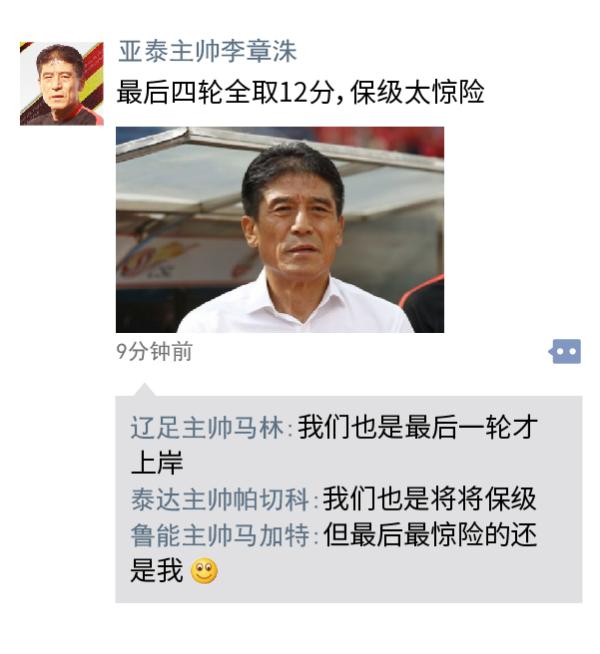 中超朋友圈 | 大结局思密达，中超原来被5个韩国人控制了