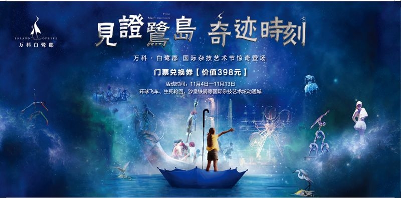 161031 万科白鹭郡  兑换券 linez-01_副本.jpg