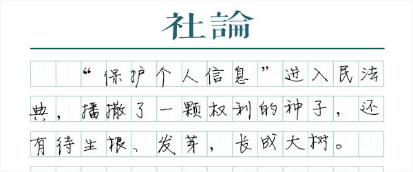 民法典与“徐玉玉条款”