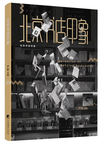 书单︱2016年最好别错过的25本关于书和书店的书