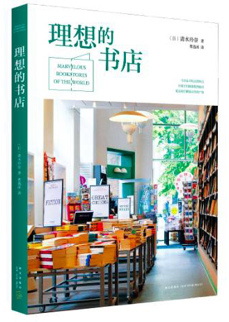 书单︱2016年最好别错过的25本关于书和书店的书