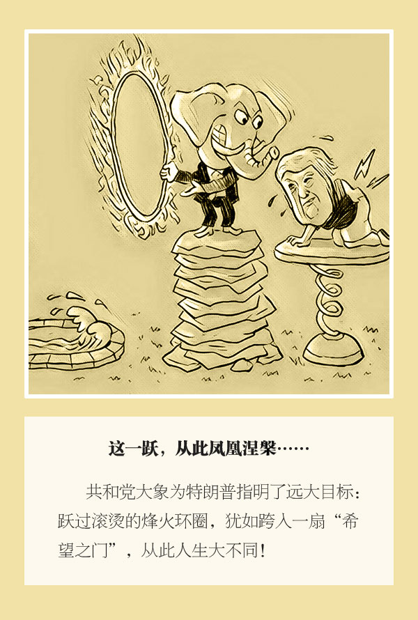 TooNews | 漫画美国大选