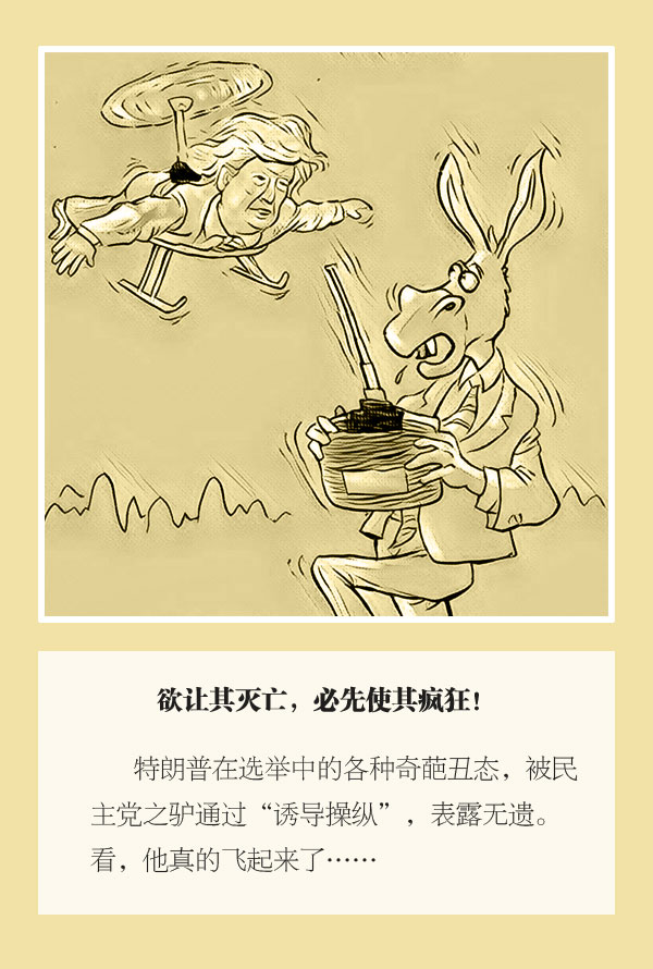 TooNews | 漫画美国大选