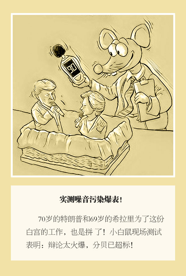 TooNews | 漫画美国大选