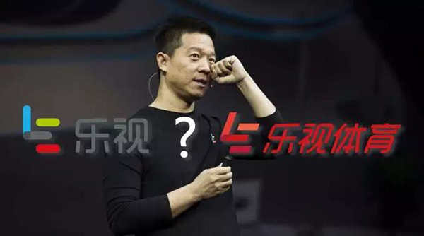 “魔性”贾跃亭，乐视如何搞砸乐视体育