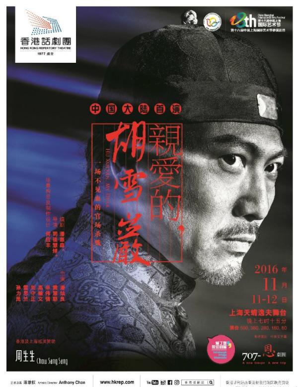 《亲爱的，胡雪岩》：《北京法源寺》之后最不容错过的话剧