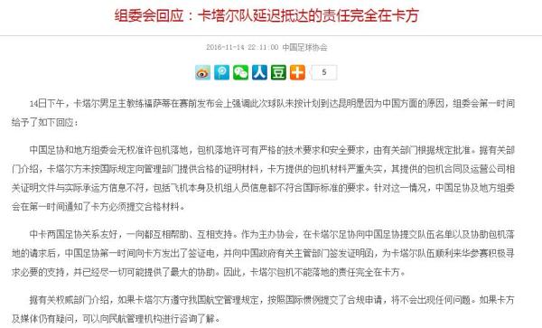 卡塔尔航班延误责任在中方？足协“不接受，不承认，不背锅”