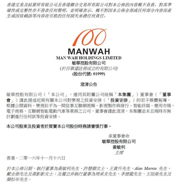 贾跃亭没被“中国好同学”打脸，两公司董事长称个人投资乐视