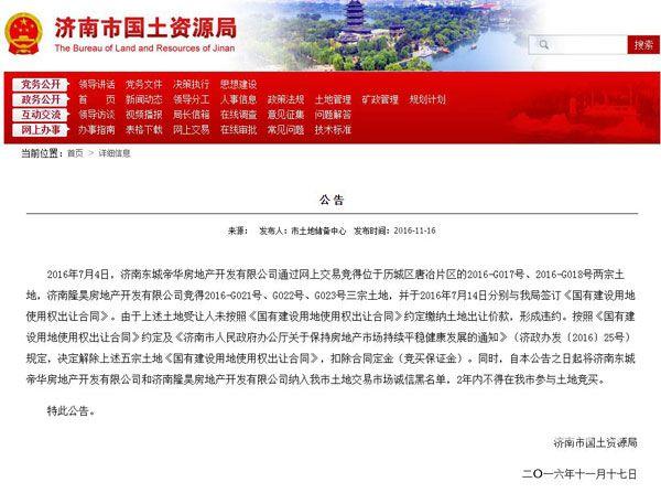 济南一开发商拍下5幅高价地后未按期付款，土地被全部收回