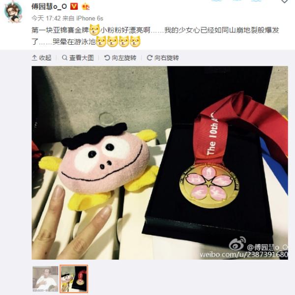 傅园慧亚锦赛50米仰泳夺冠，称“少女心如山崩地裂般爆发”